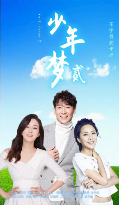 少年梦2(全集)