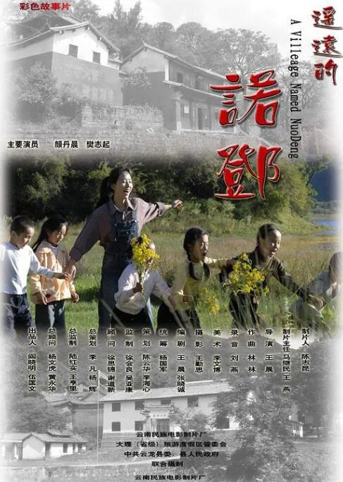 遥远的诺邓(全集)