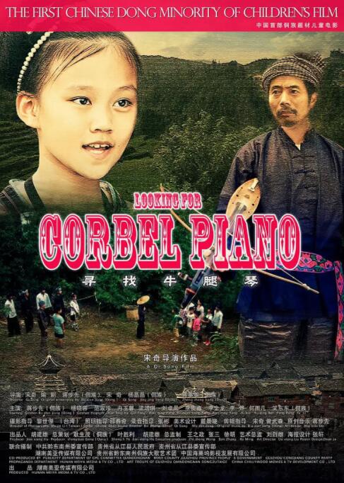 寻找牛腿琴(全集)