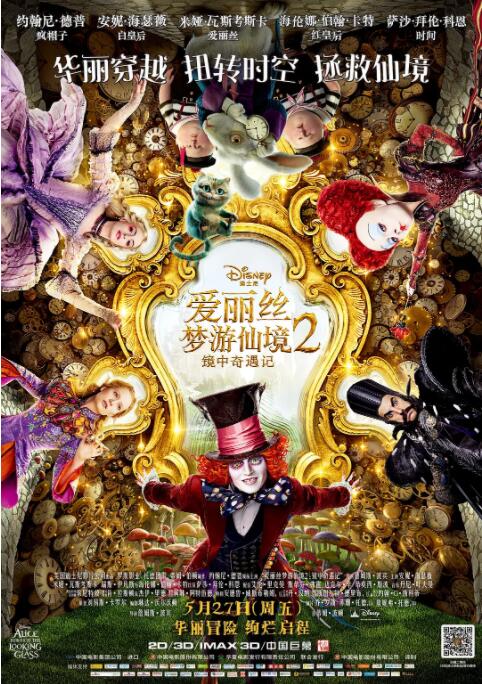 爱丽丝梦游仙境2：镜中奇遇记(全集)