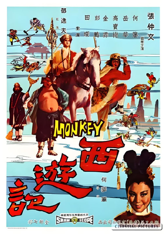 西游记 1966(全集)