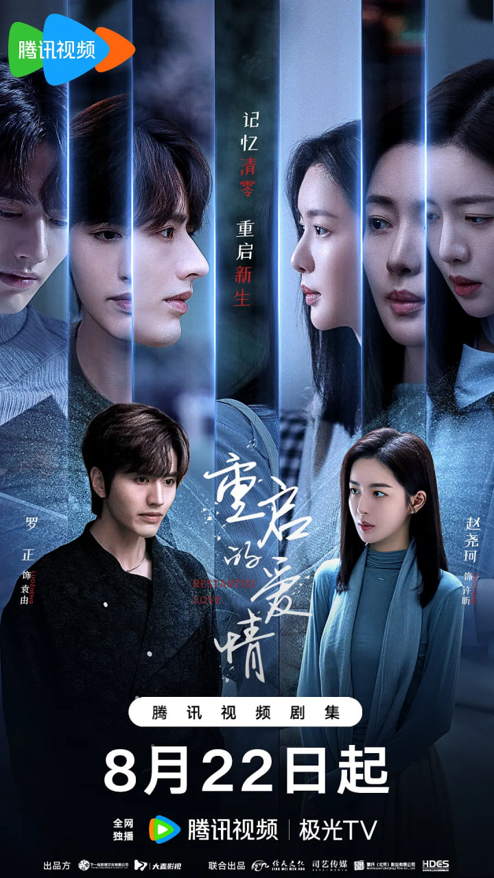 重启的爱情(全集)