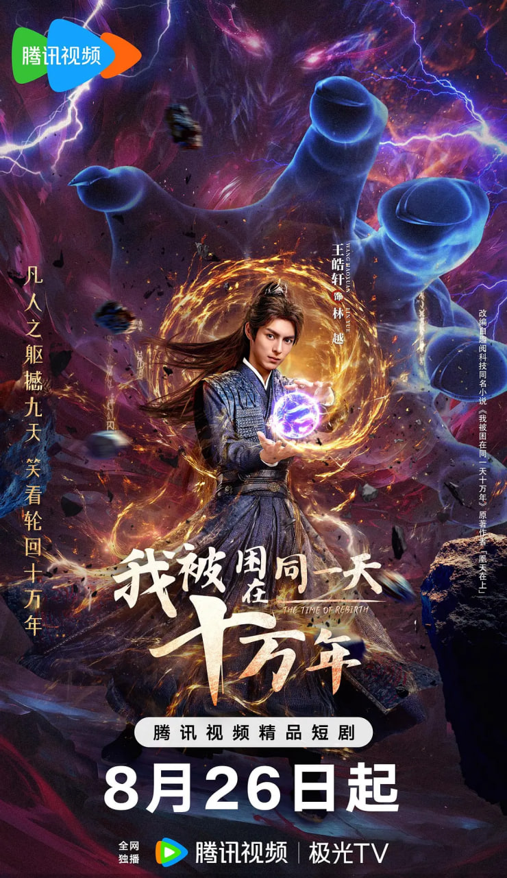 我被困在同一天十万年(全集)