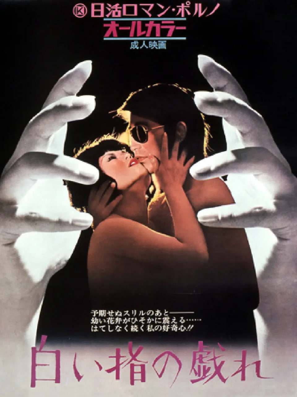 白皙纤指之调情(全集)