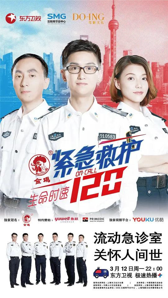 生命时速·紧急救护120(全集)